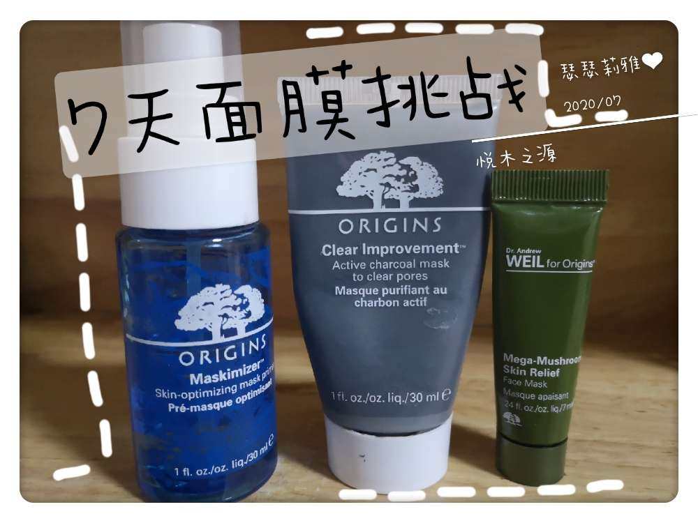 #7天面膜挑战#瑟瑟莉雅❤面膜打卡第3⃣次 【名称】 悦木之