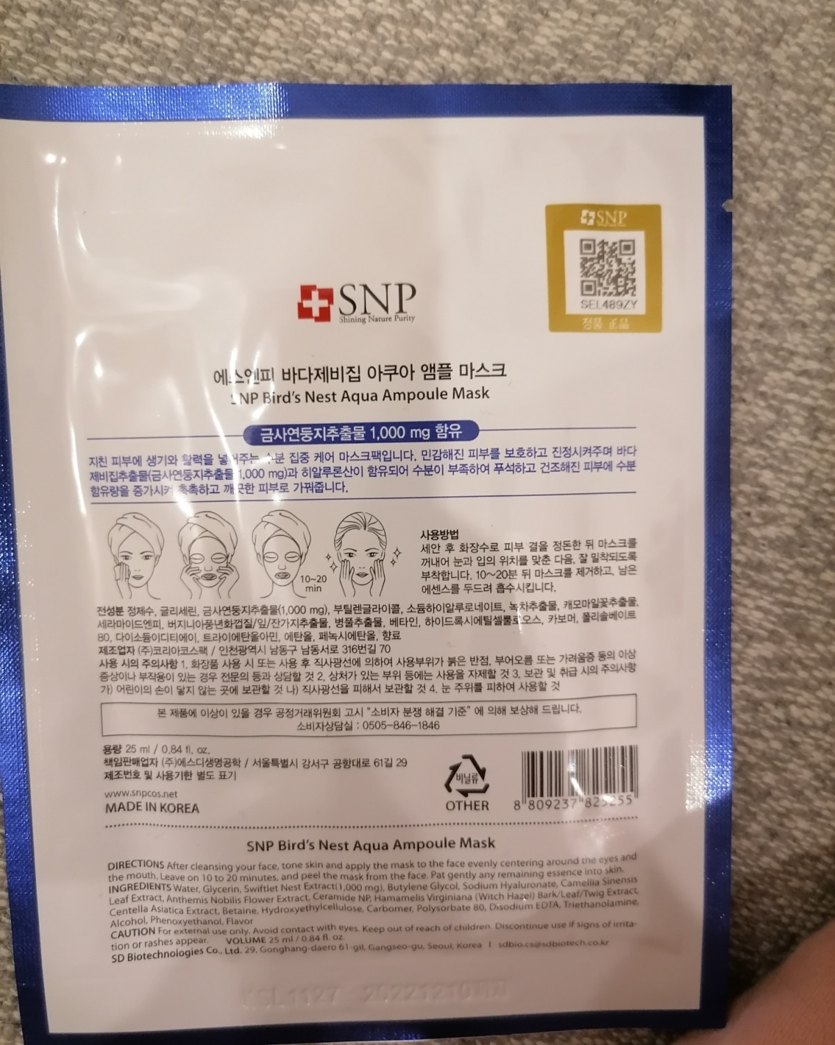 韩国进口SNP斯内普 海洋燕窝补水安瓶精华面膜  深层补水保