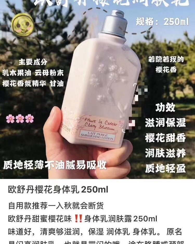 🇫🇷欧舒丹经典迷人樱花 🌸沐浴露250ml 🌸身体乳