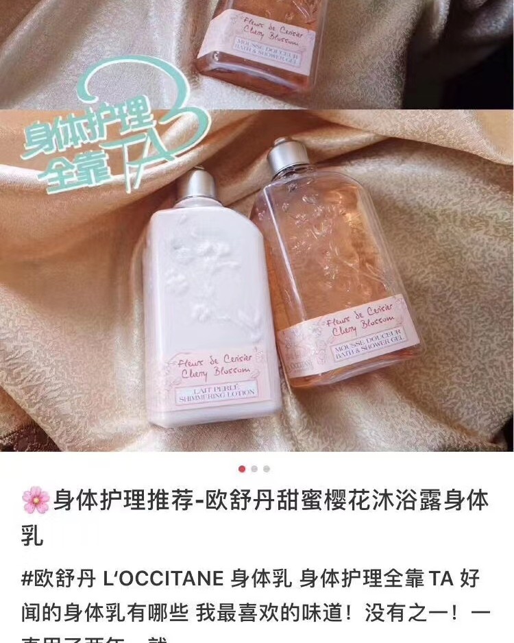 🇫🇷欧舒丹经典迷人樱花 🌸沐浴露250ml 🌸身体乳