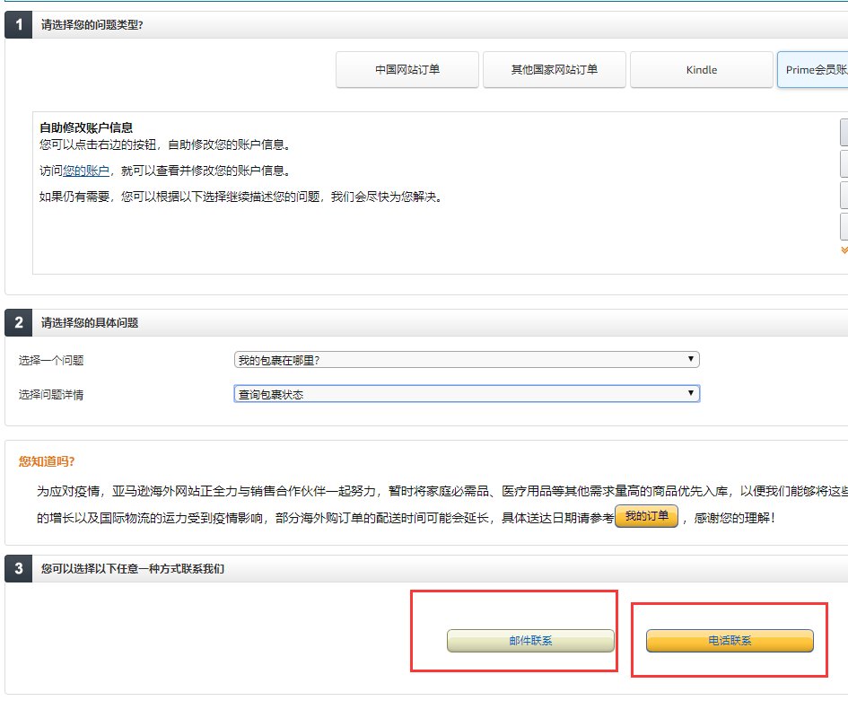亚马逊客服怎么联系？美亚客服联系方式汇总！  上次简单分享了