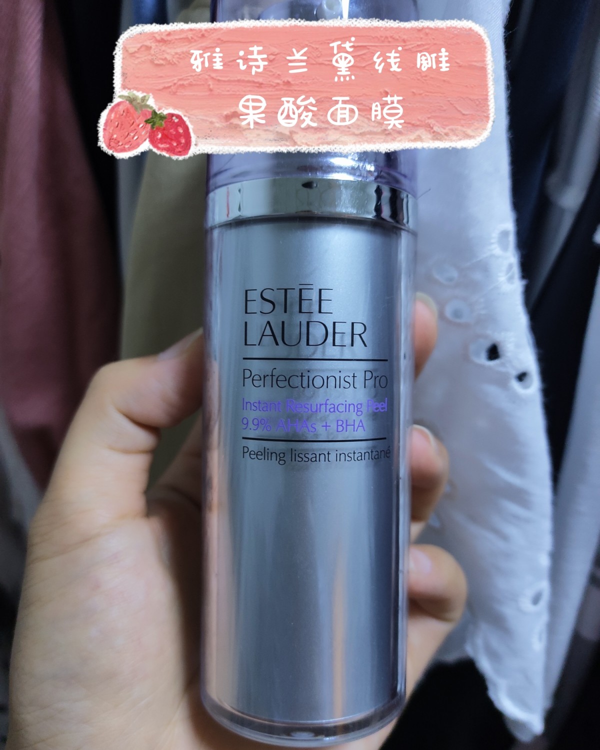 21天面膜挑战Day9（对的，是21天🤪） 雅诗兰黛线雕果
