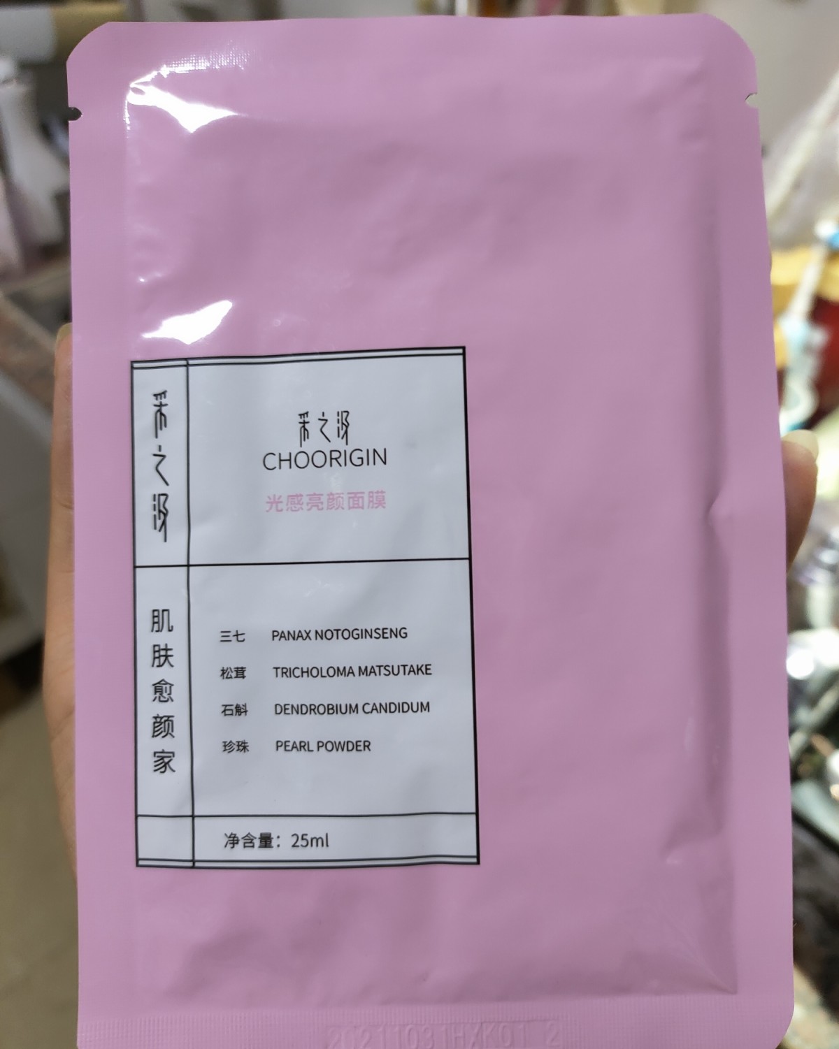 21天面膜挑战Day10 今天是云南白采之汲面膜 （贴纸已经