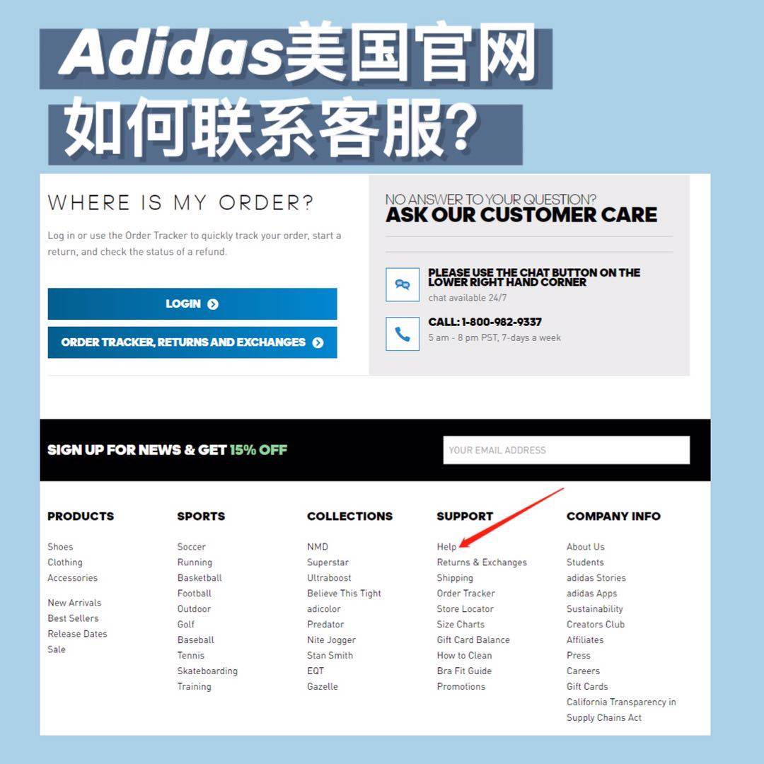 Adidas阿迪达斯美国官网如何联系客服？ adidas美国