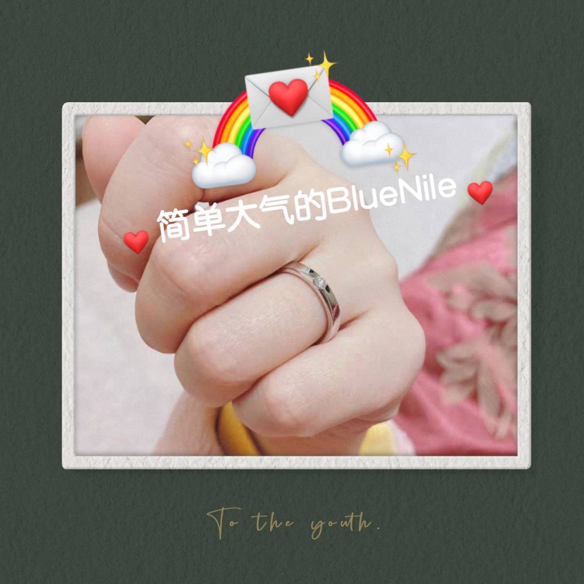 BlueNile，因为55活动才听说这个品牌，刚去搜了下他家