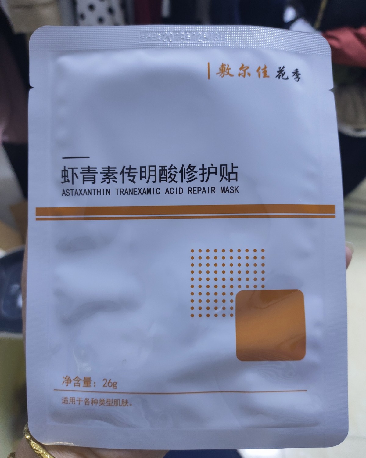 21天面膜挑战 Day11 今天是敷尔佳灯泡膜，面膜纸太大，