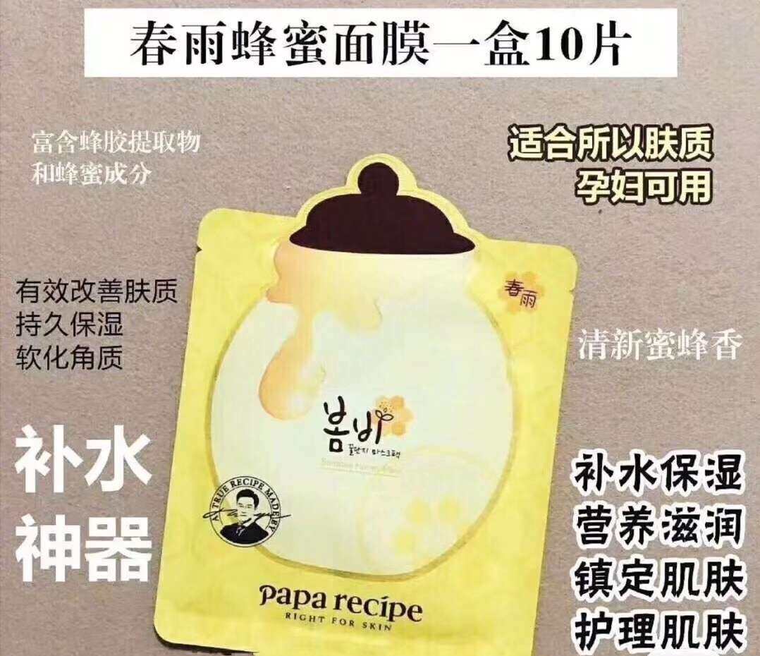 面膜打卡day1 今天敷的是面膜届的老网红—春雨面膜 面膜的