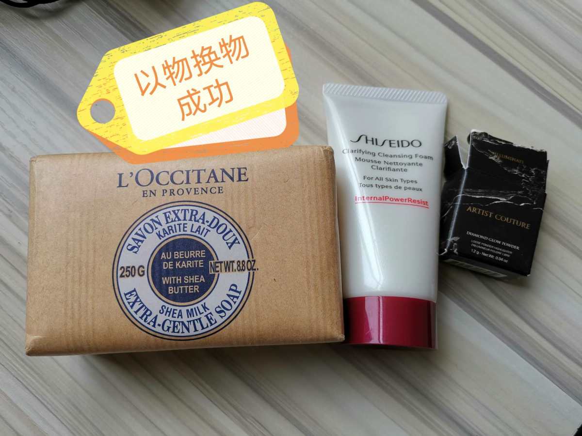 以物换物成功 图一是与vvm姐妹换的欧舒丹香皂，资生堂红腰子