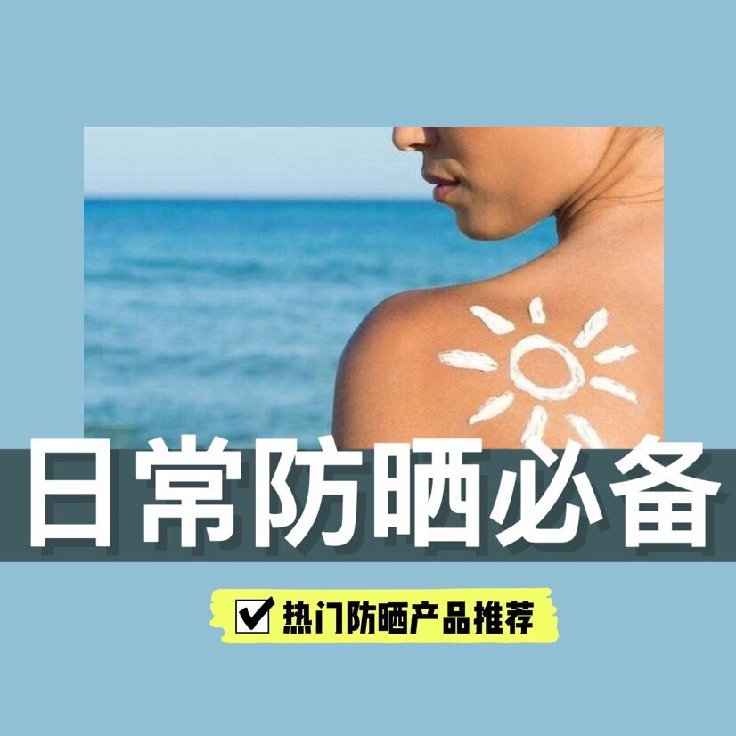 烈日骄阳，PICK哪一支？  ✅烈日第一步：遮挡！ 无论是阳
