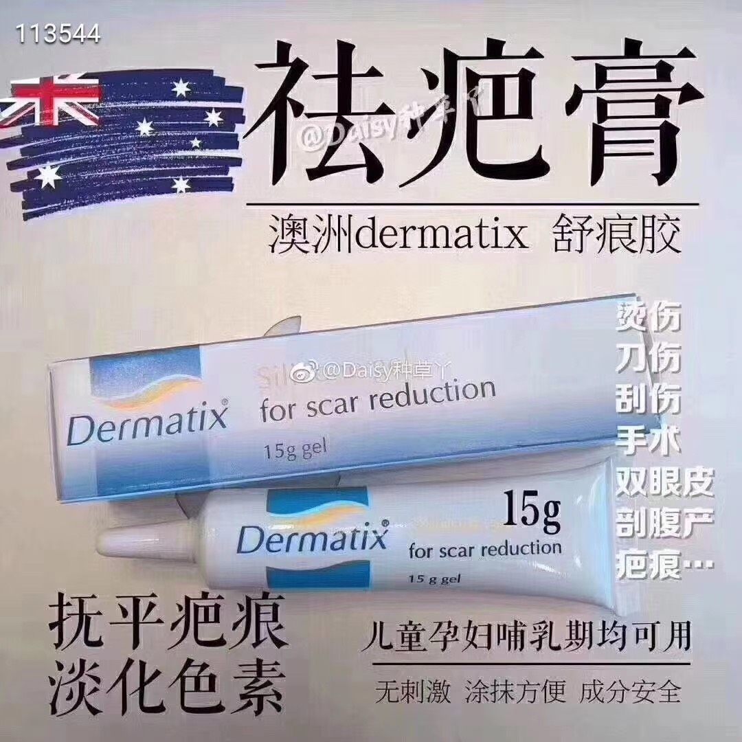 清仓，澳洲疤痕膏，155。   德国祛疤膏145