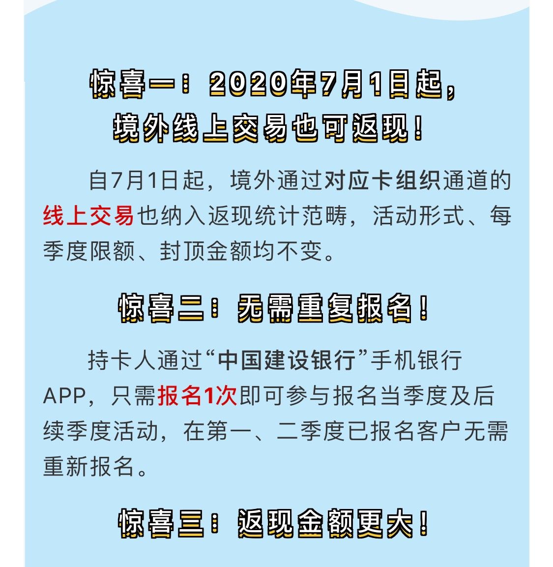 建行返现来了❗️境外线笔笔8%❗️  〰️今年出国无望了…之