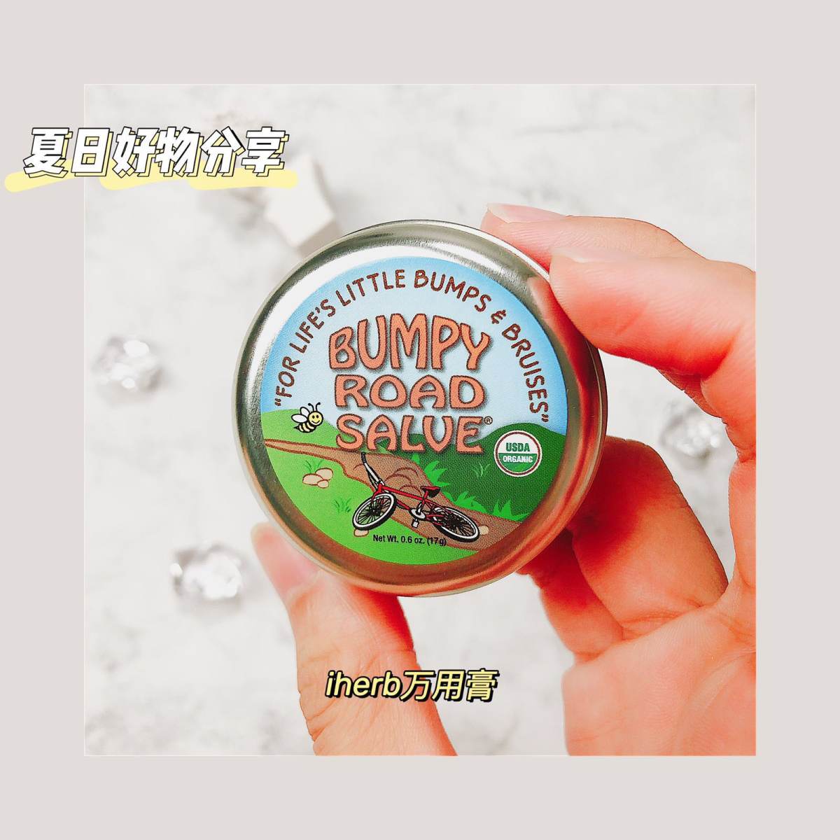 🌞夏日蚊虫叮咬好物分享-iherb万用膏    苏苏属于比
