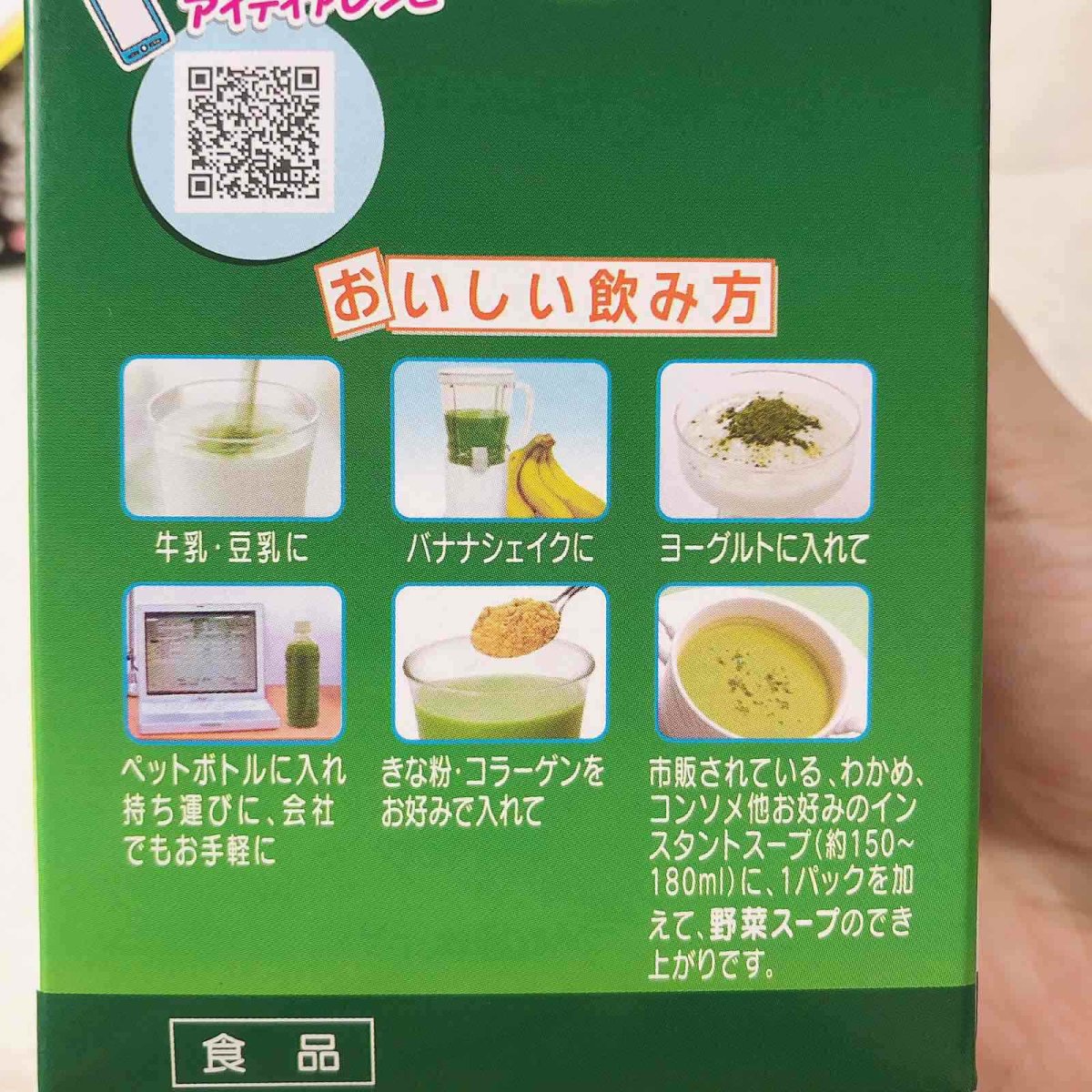 日本汉方大麦若叶青汁🥬爱上喝蔬菜😘  苏苏刚买的大麦若叶