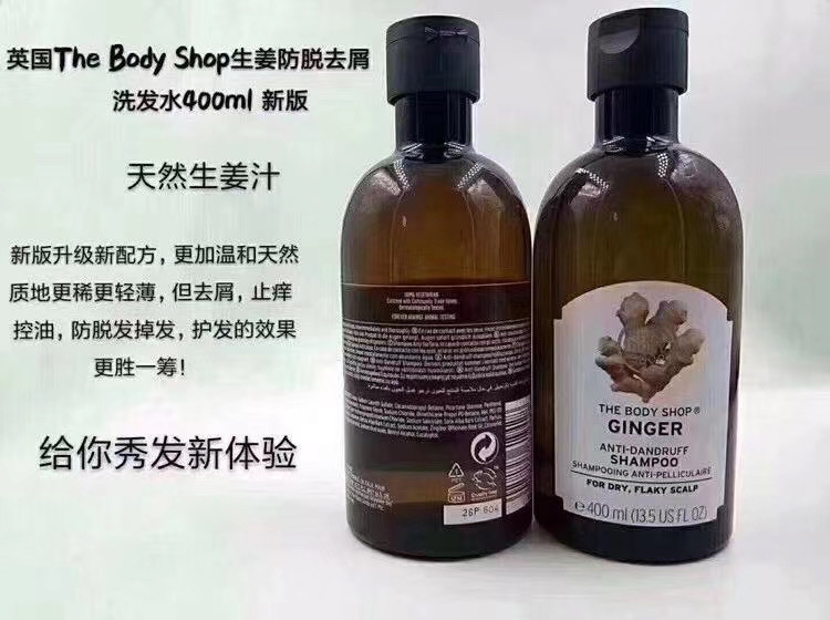 The body shop生姜洗发水/护发素400ml ，三