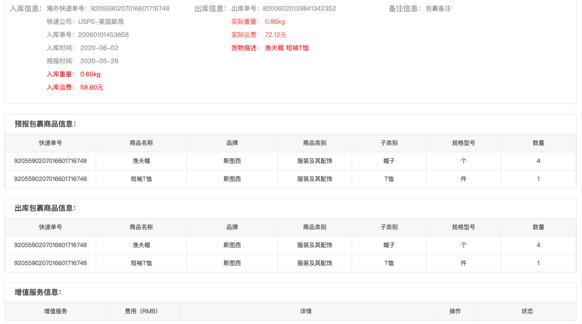 中环转运PK59转运，无忧线疫情期间当天清关，11天到手，堪