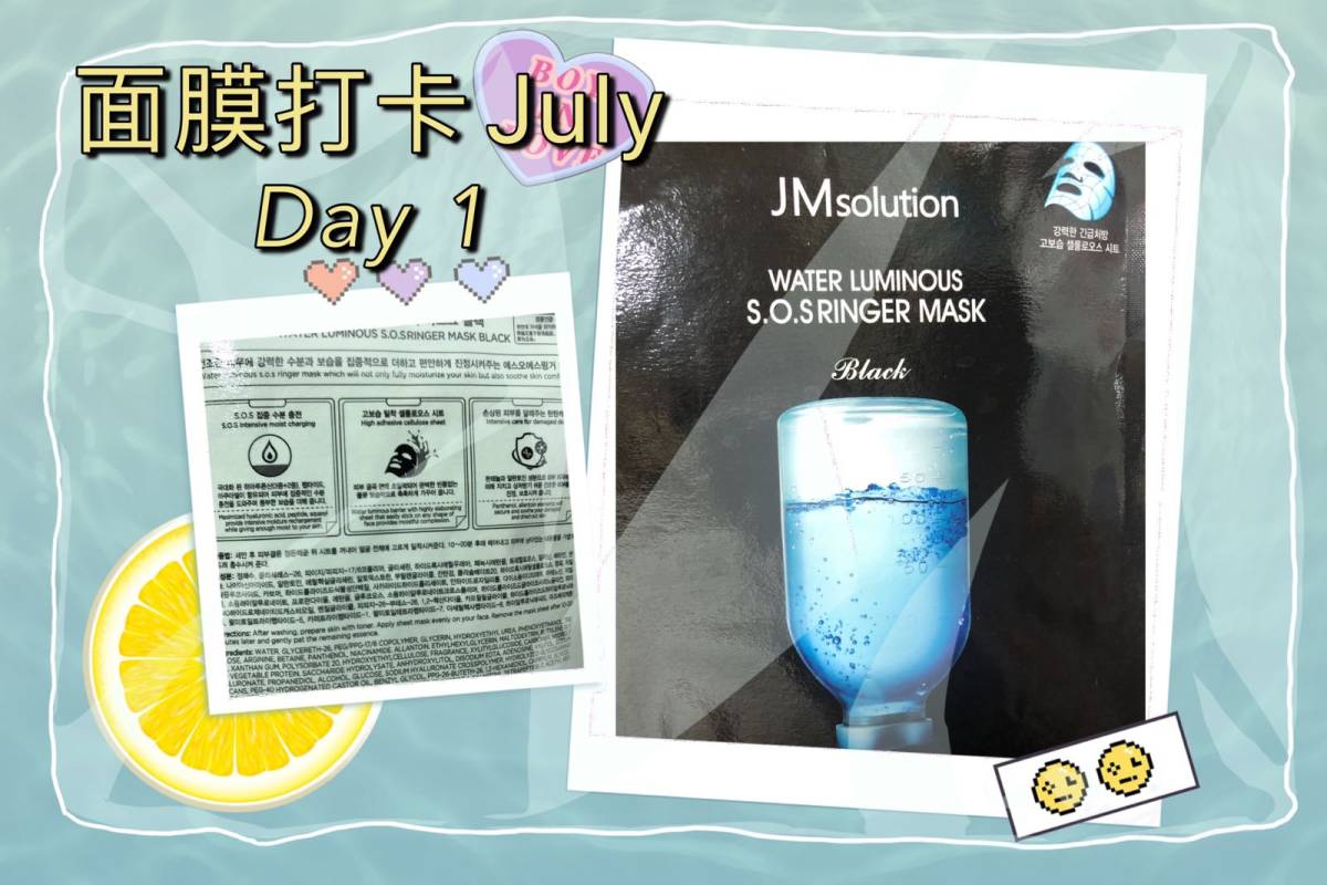#7天面膜挑战#Day 1 韩国JMsolution深水炸弹