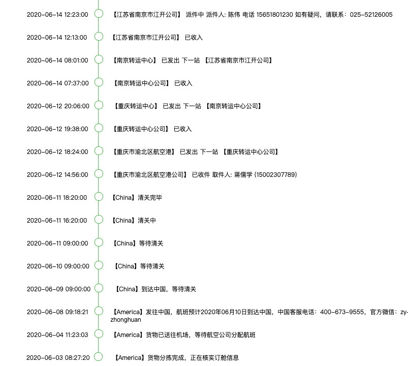 中环转运PK59转运，无忧线疫情期间当天清关，11天到手，堪