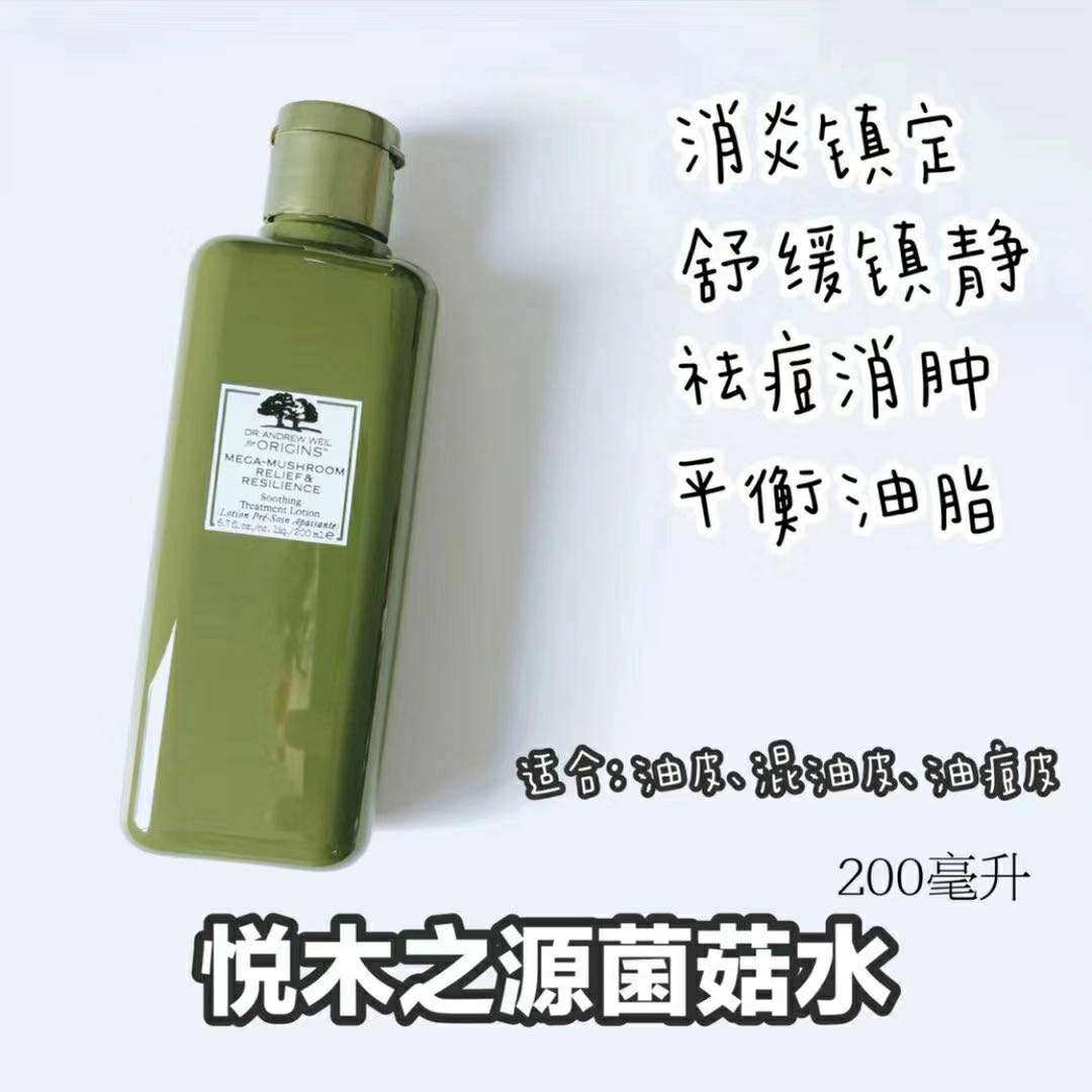 🐾️海淘值得买，爽肤水系列  悦木之源菌菇水称为(烂脸水)