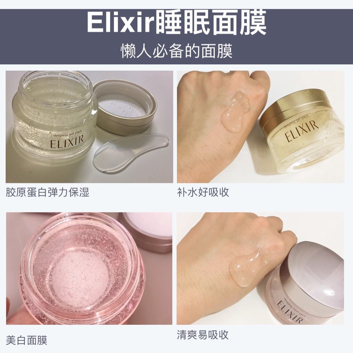 #7天面膜挑战# Day 2⃣️ Elixir 睡眠面膜 �