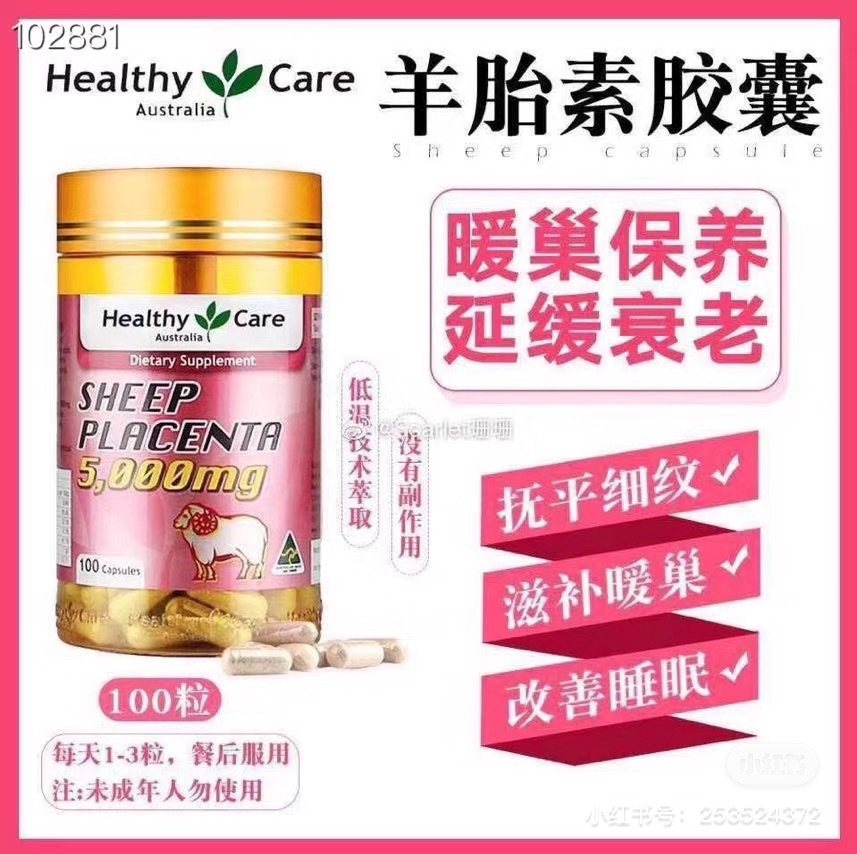 Healthy Care高含量🐑羊胎素胶囊🎀💊100粒
