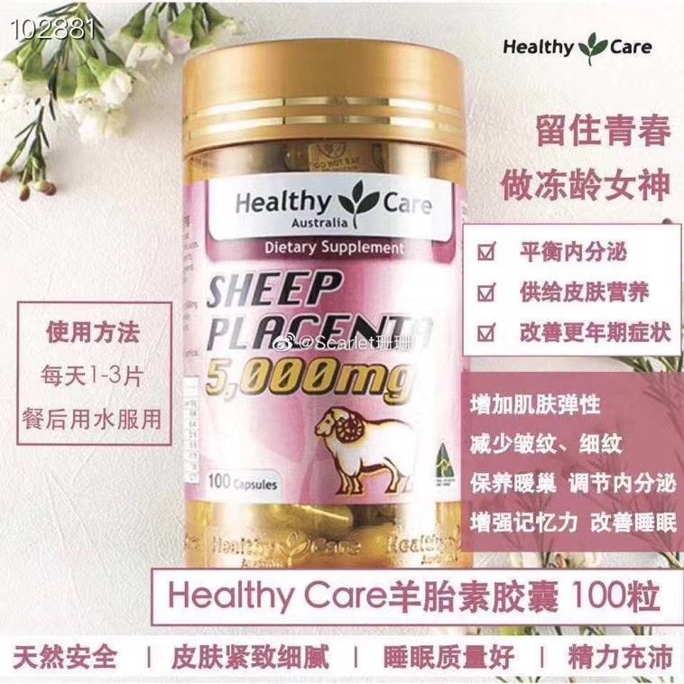 Healthy Care高含量🐑羊胎素胶囊🎀💊100粒