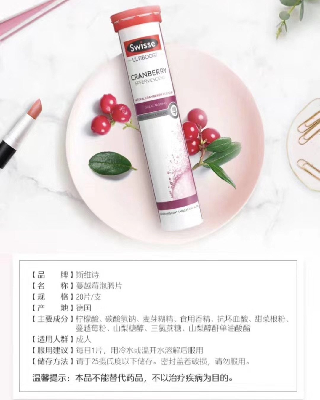 Sw蔓越莓泡腾片   守护女性健康-Swisse蔓越莓泡腾片