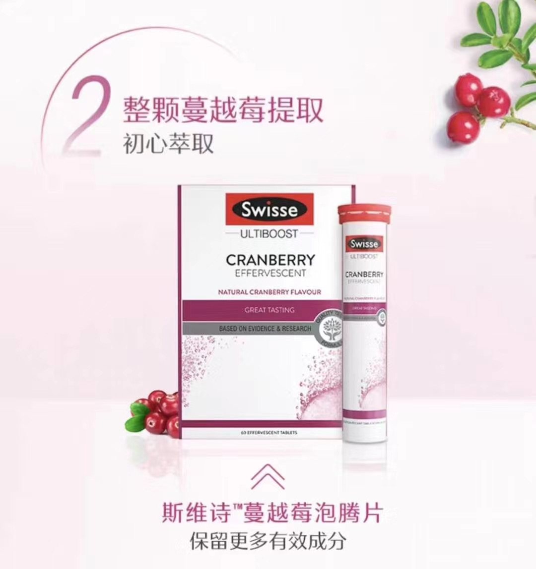 Sw蔓越莓泡腾片   守护女性健康-Swisse蔓越莓泡腾片