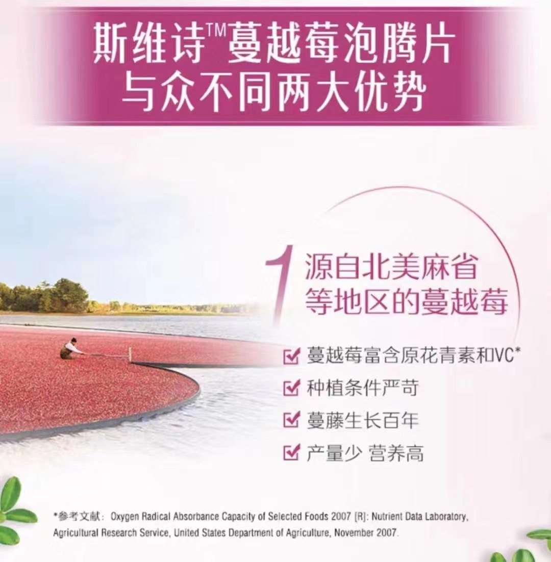 Sw蔓越莓泡腾片   守护女性健康-Swisse蔓越莓泡腾片
