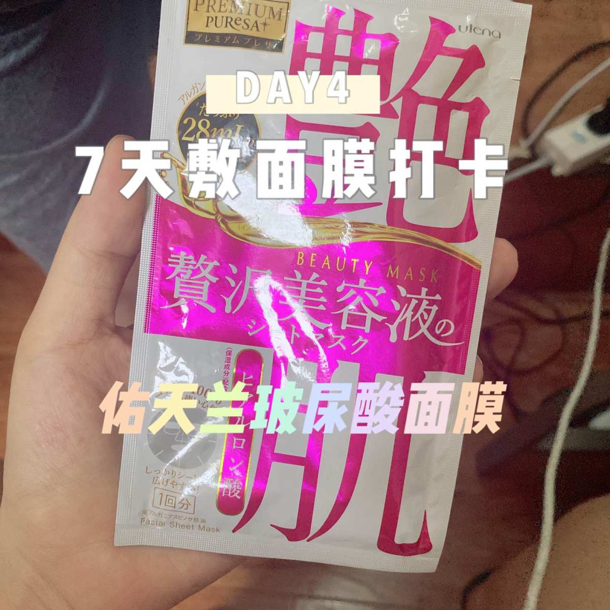 面膜打卡DAY4 🙎🏻‍♀️博主皮肤： 混油痘皮，主要是