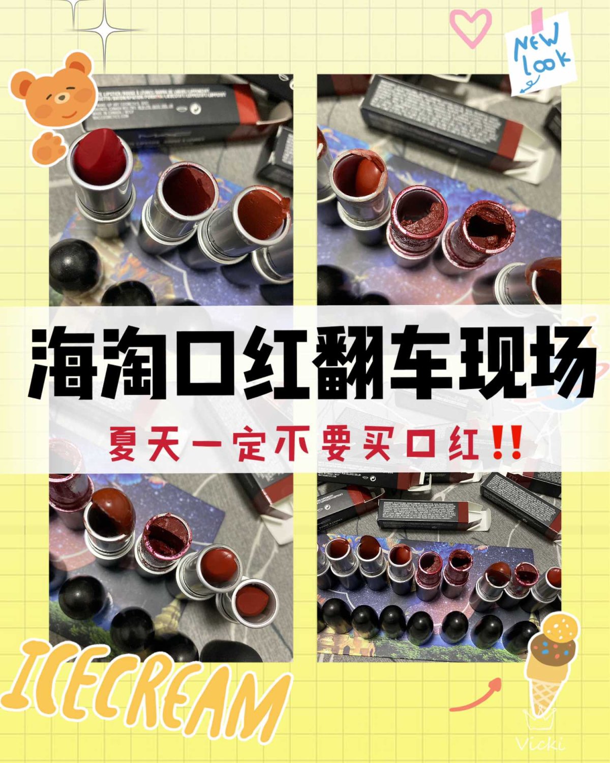 #夏季应避免海淘的产品# 💔海淘口红大型翻车现场！！夏天一
