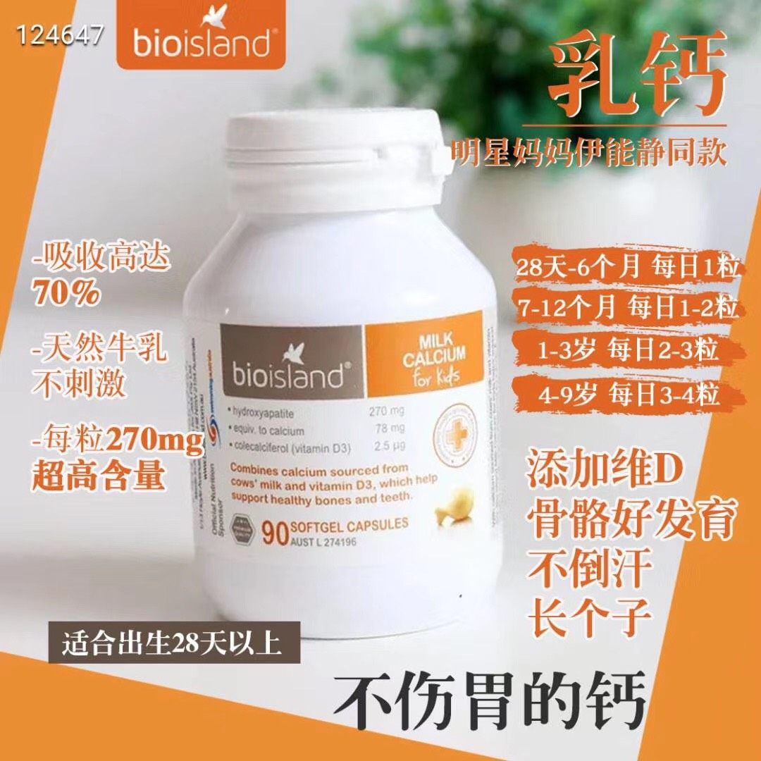 ❥ 澳洲Bioisland家族“四宝”​‎͏  👉乳钙：