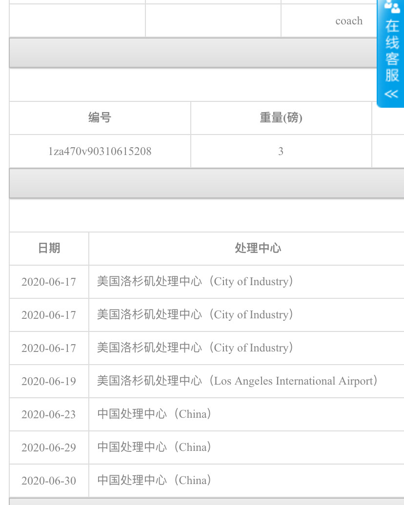润东国际快线完美收货-首单试水coachoutlet 这单也