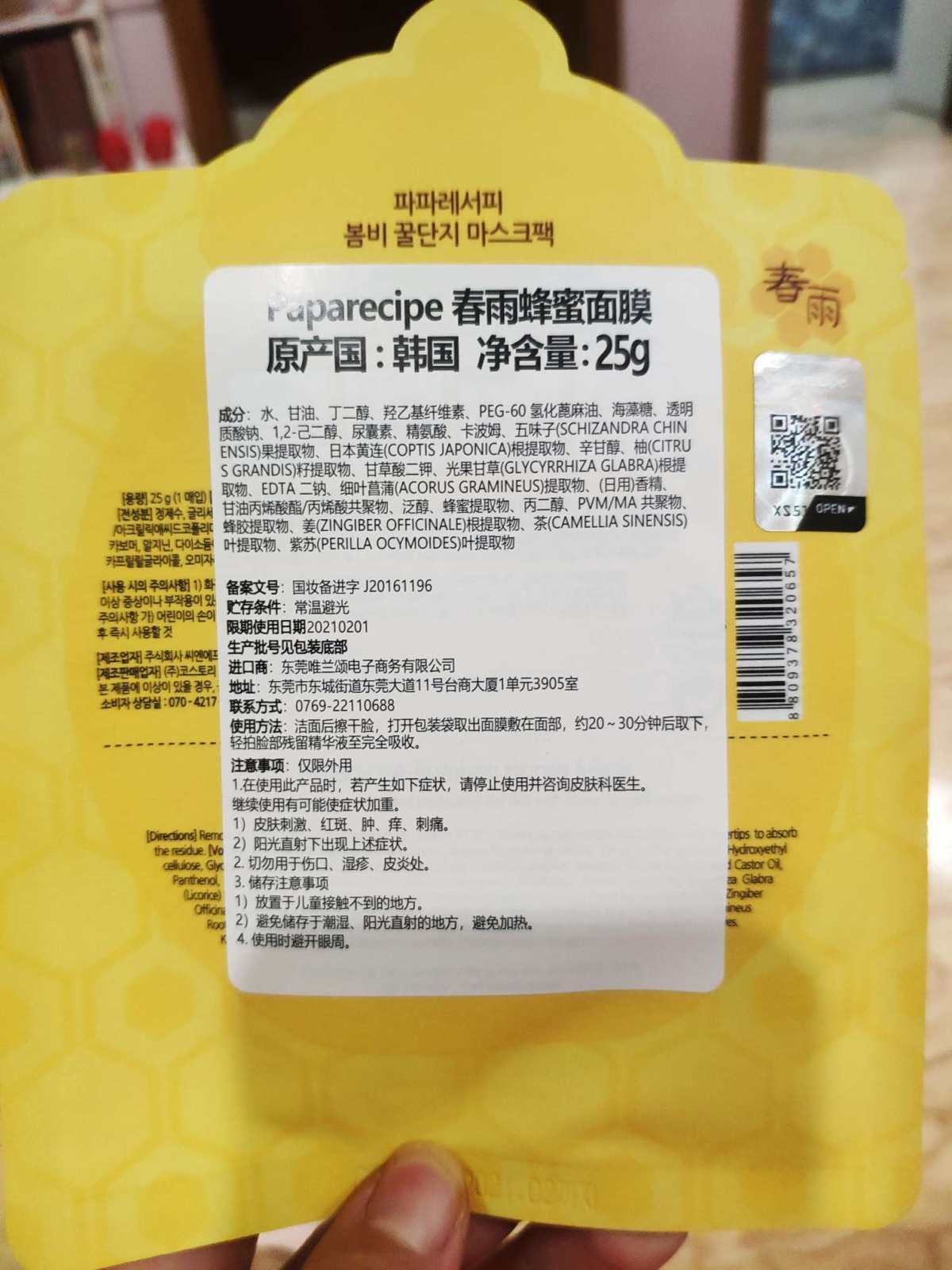7天面膜挑战day4 春雨蜂蜜面膜 主题：补水（清库存，凑数