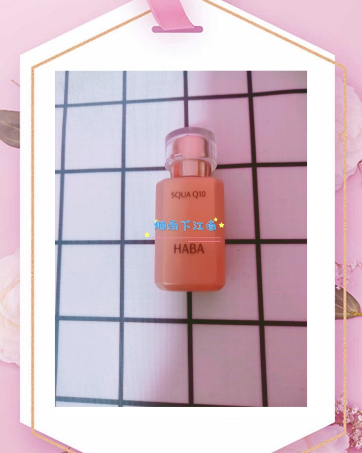 🌟🌟🌟海淘值得买——HABA辅酶q10美容油 HABA