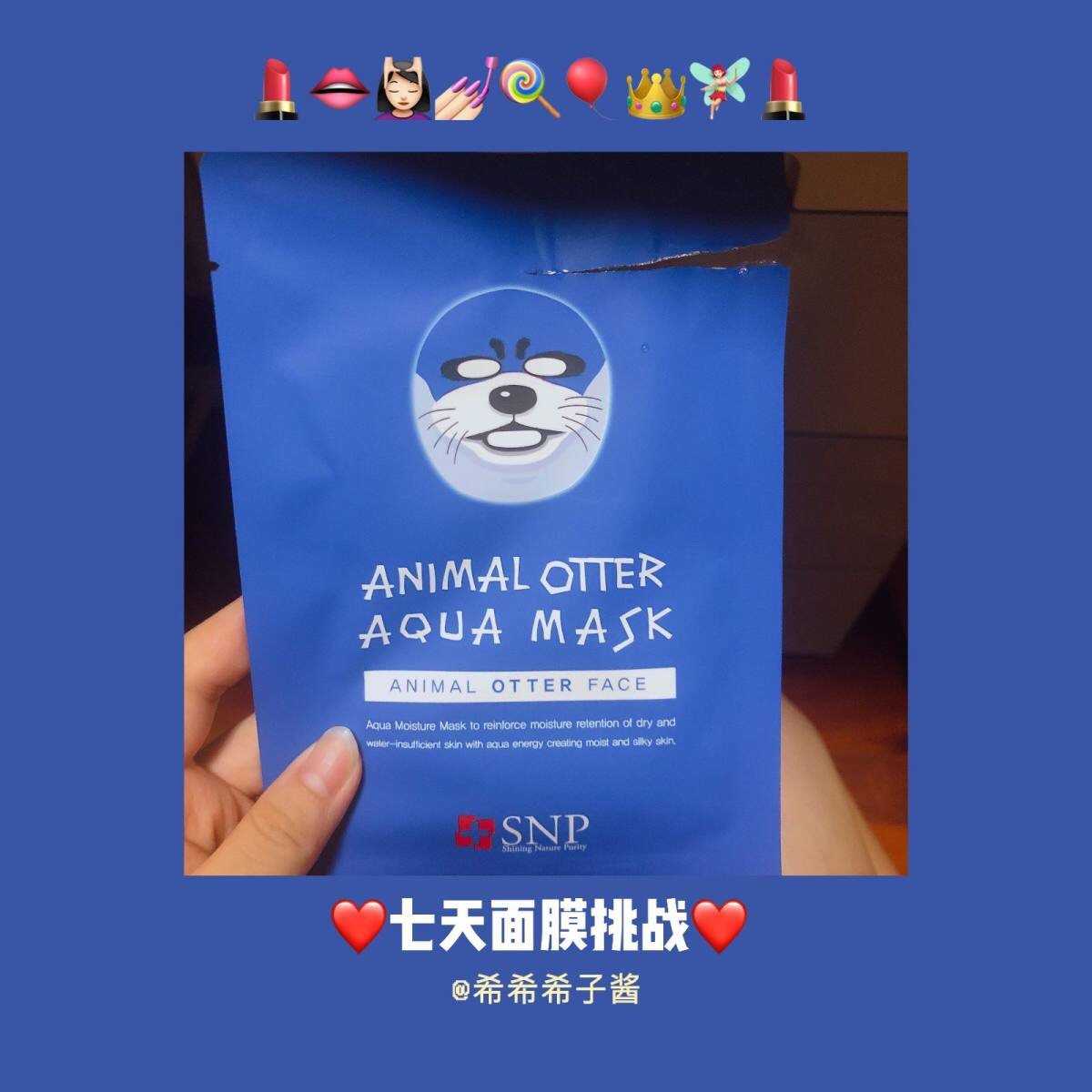 😘7天面膜挑战day1>>>SNP网红动物面膜  ↓一共有