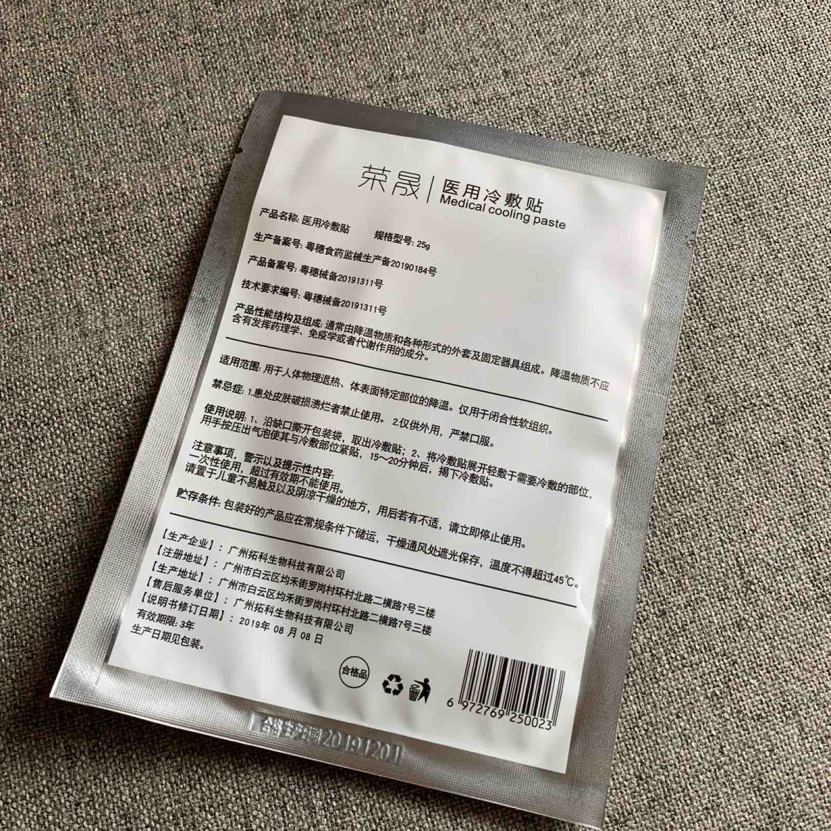 荣晟用冷敷贴  🍇之前我是不知道美面膜的，我看朋友圈卖的风