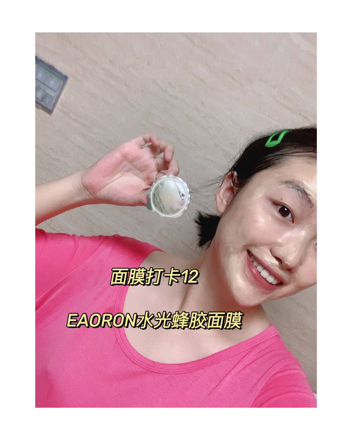 🌟面膜打卡第十二天啦 今天是澳洲前年很火的EAORON水光