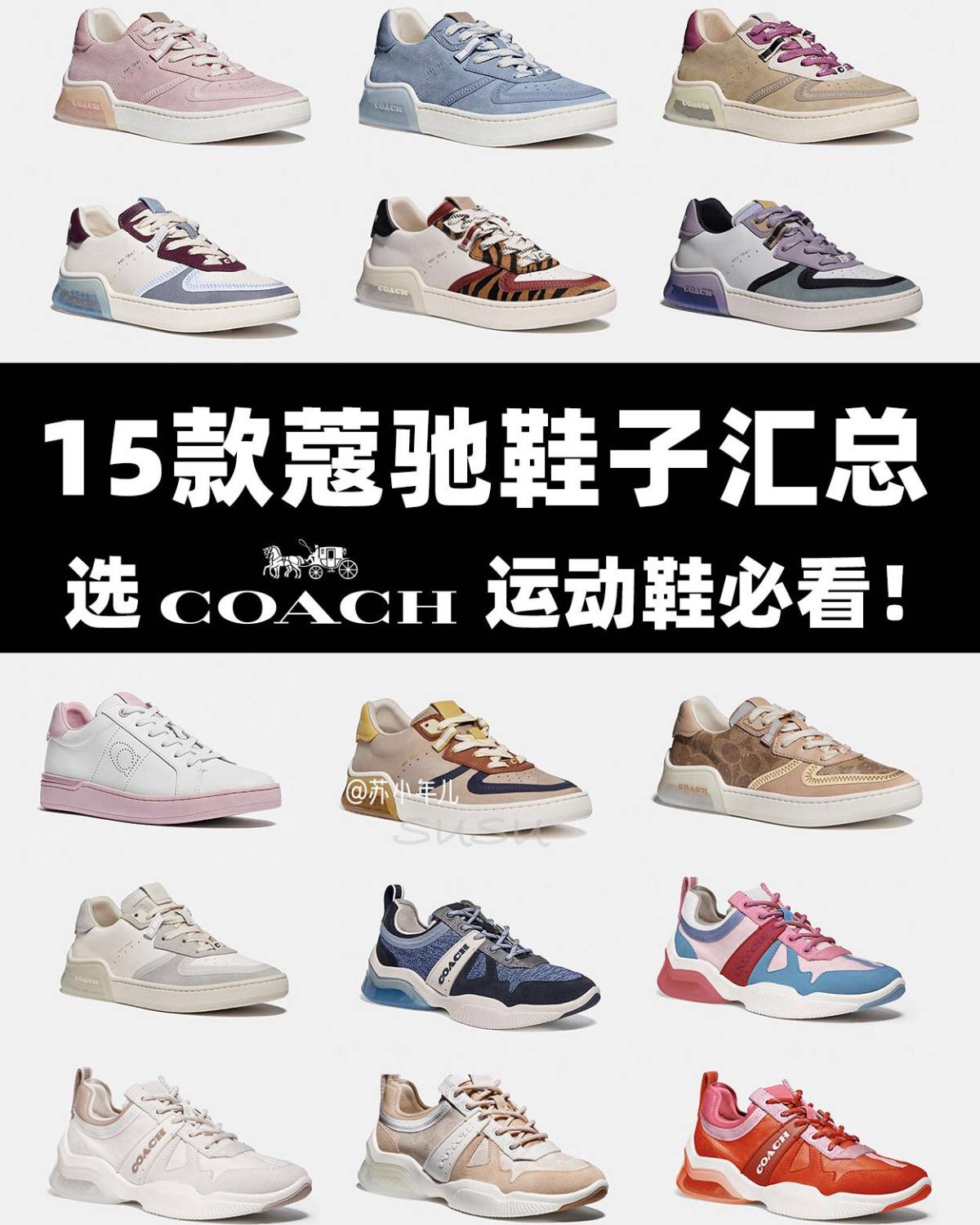 coach蔻驰2020年新款运动鞋汇总   ❣️你们的种草王