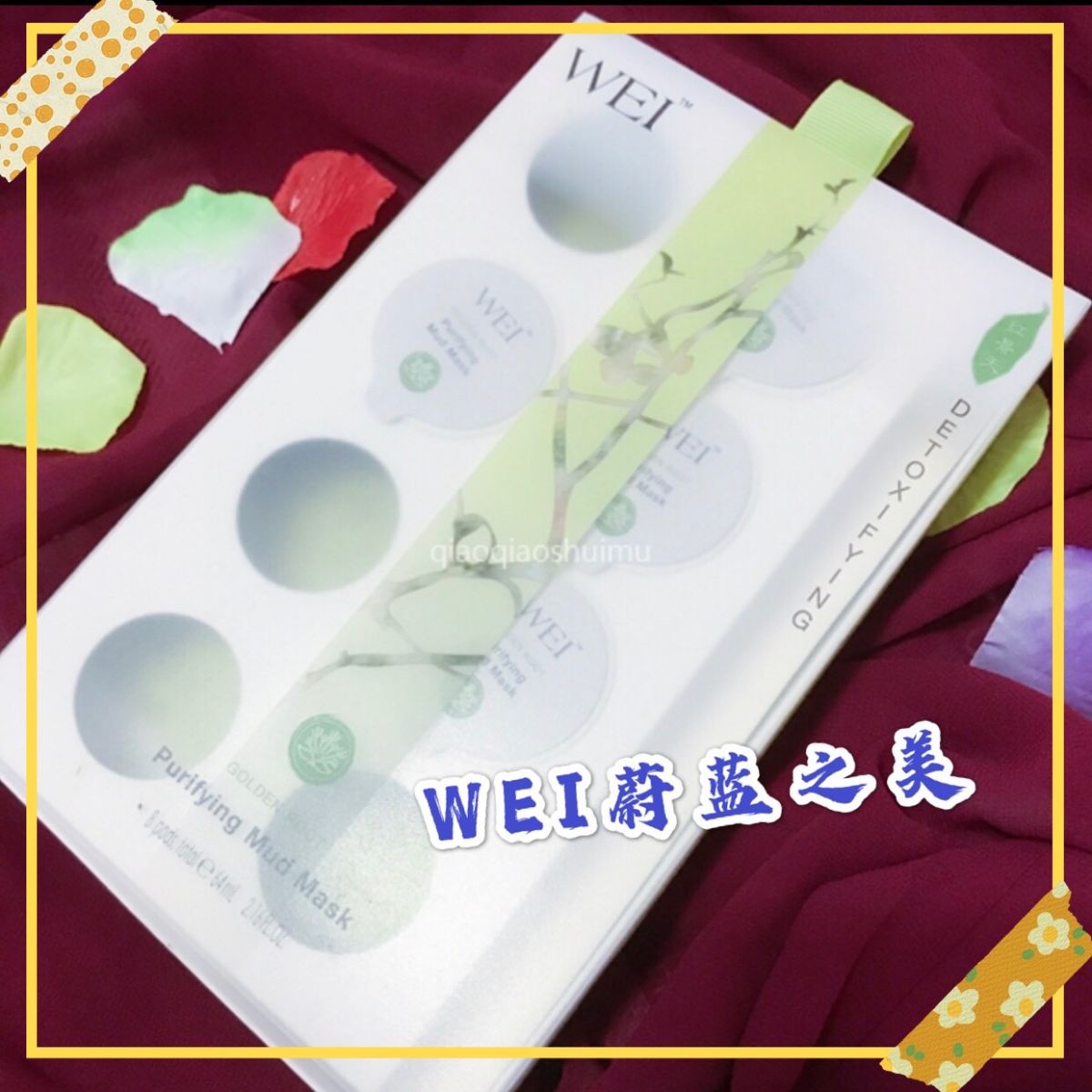 Wei蔚蓝之美巧克力清洁面膜～不拔干的泥膜 购于：美国sep