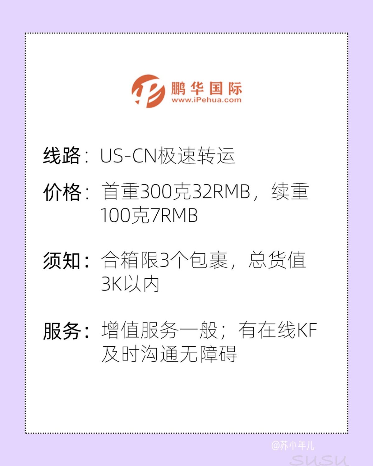 2020海淘转运大PK-盘一盘上半年度走过的转运❗️  总结