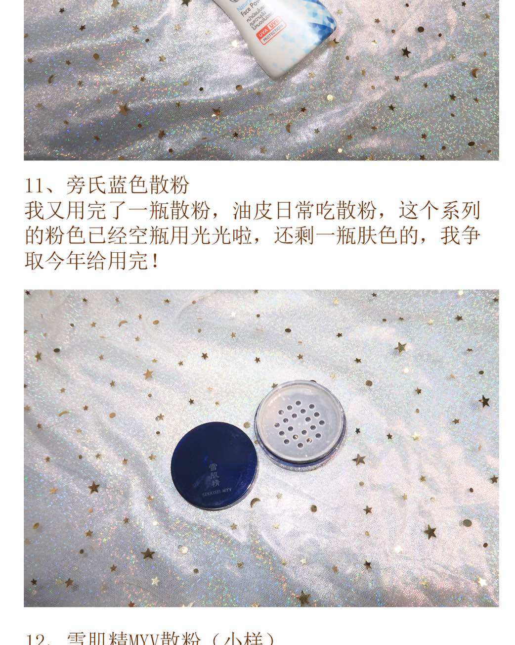 不知道攒了多久的空瓶记（三十七）💖💖💖 线下生活太忙啦