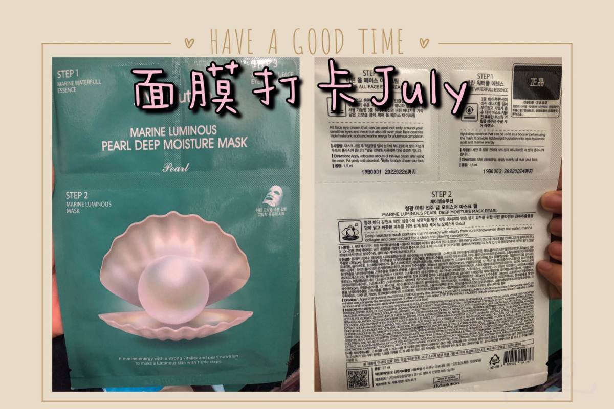 #7天面膜挑战#Day 11 韩国JMsolution海洋珍