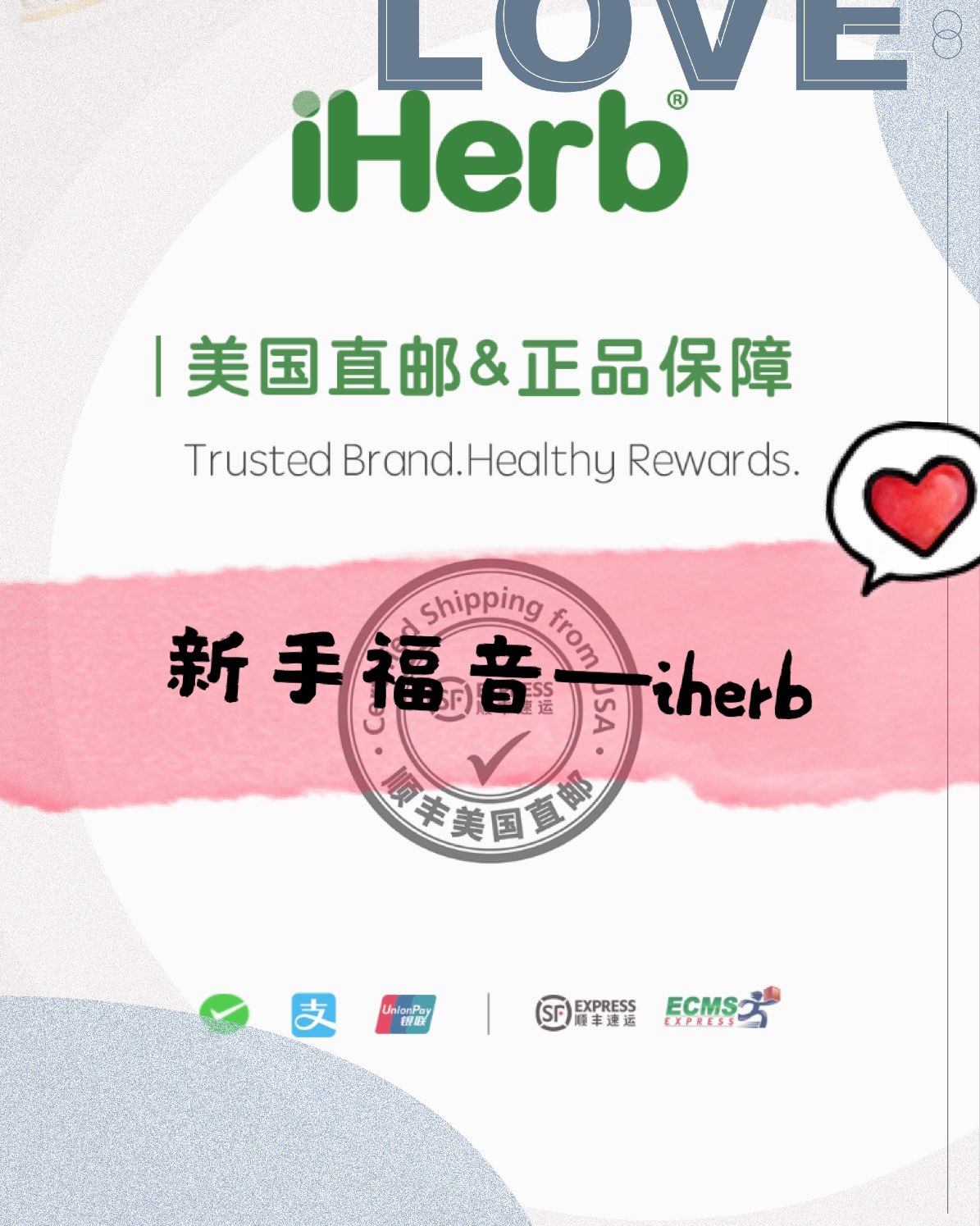 2020海淘网站——iherb 如果问我什么网站适合新手购买