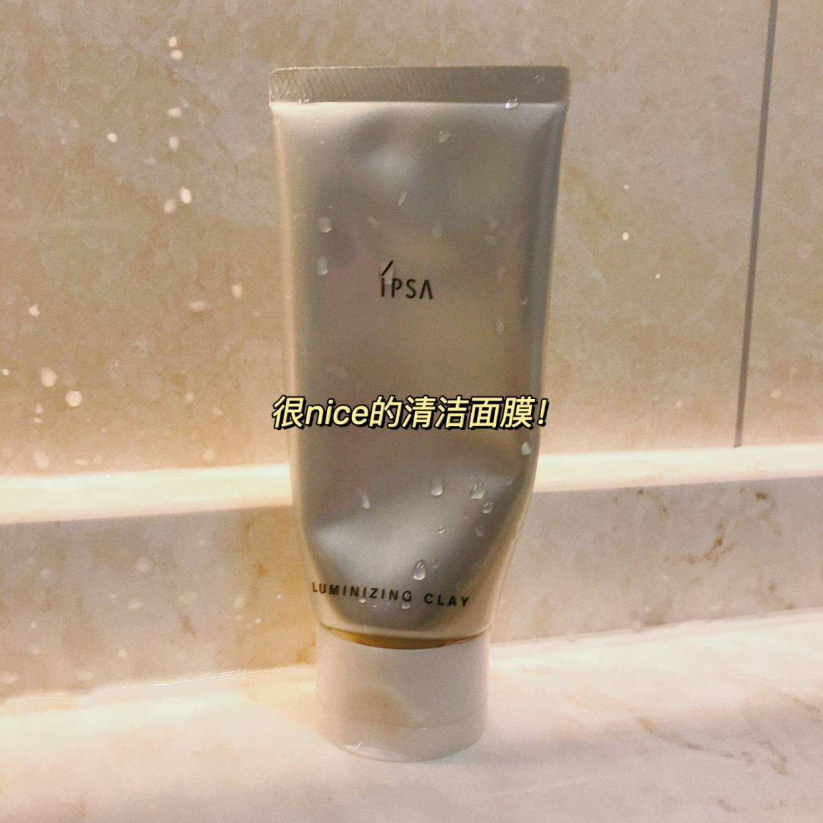 【面膜打卡day5:因为懒癌一直没被我用完的ipsa】 今日