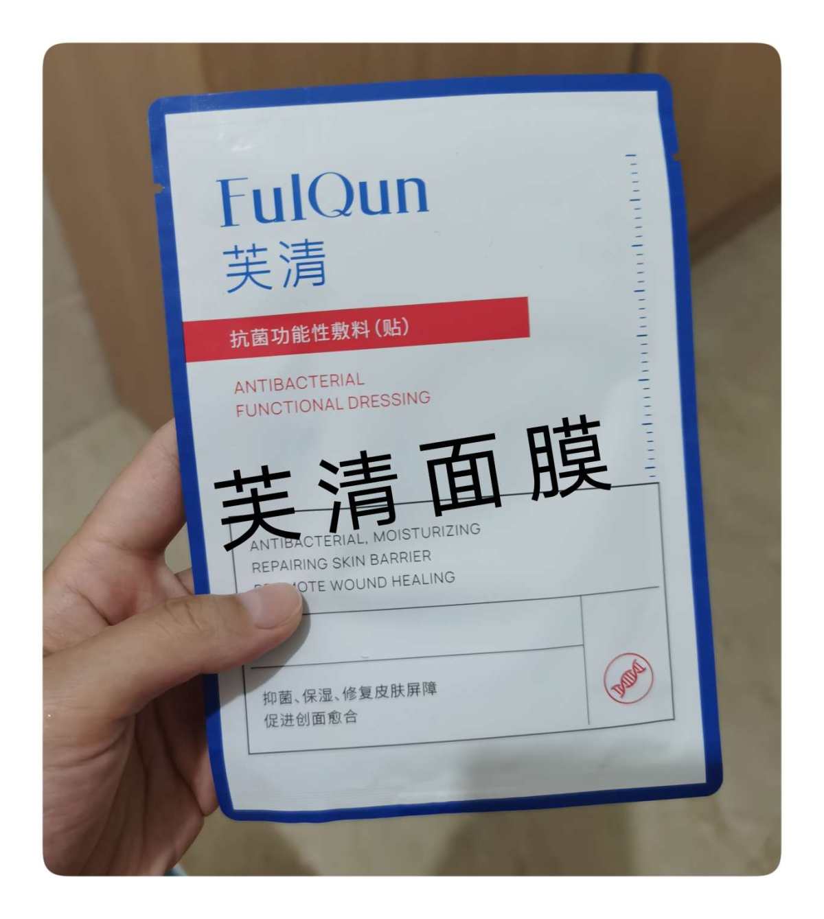 #七天面膜打卡#第三天 今天用的是芙清的面膜 我个人用的面膜