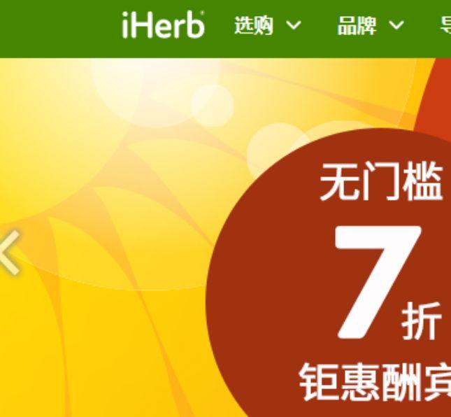 iherb和iherb中国区别？iherb中国可信吗？  i