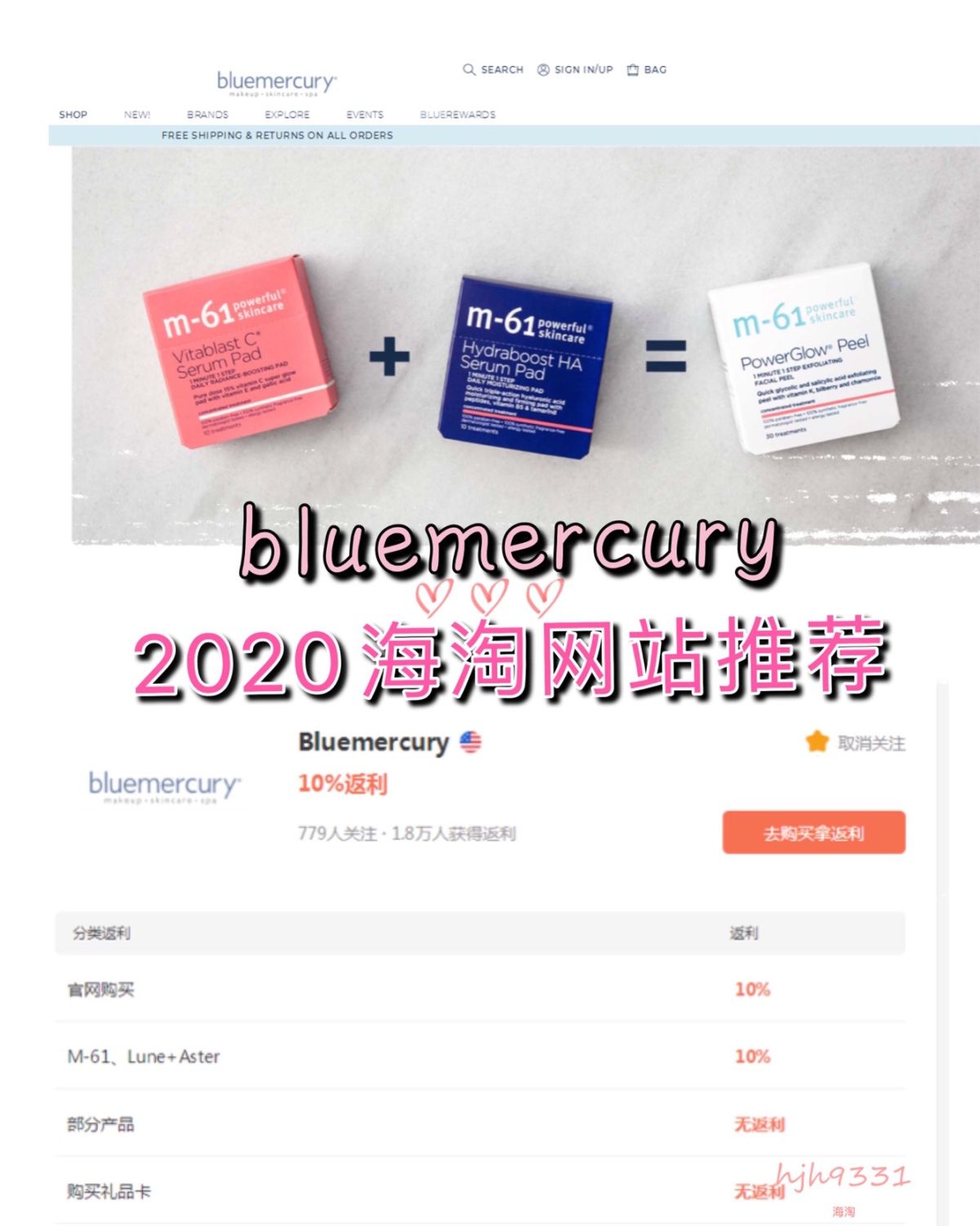 2020海淘网站**——bluemercury💕  Blu
