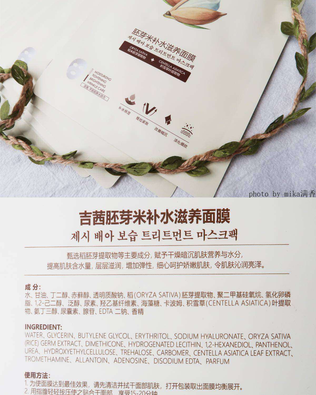 吉茜胚芽米补水滋养面膜💖💖💖 贫民窟女孩又来**便宜好