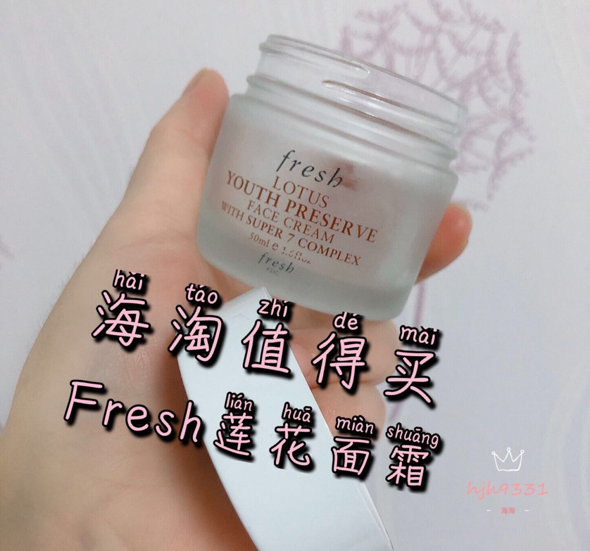 海淘值得买——Fresh的莲花面霜  这款夏天也可以用哦！非