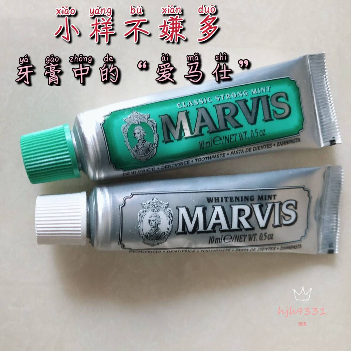 小样不嫌多——marvis牙膏  意大利玛尔斯marvis牙